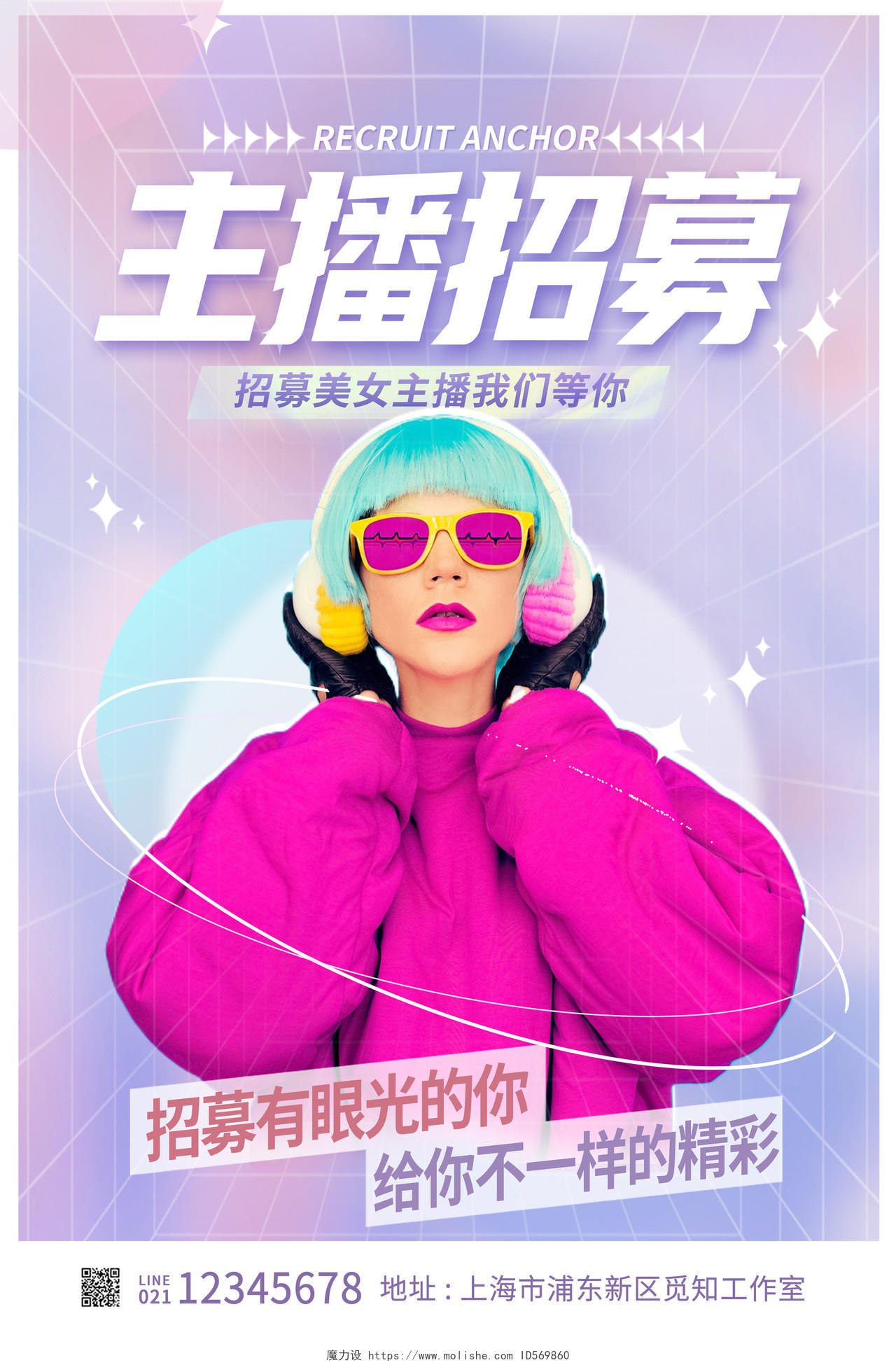 紫色时尚主播招募宣传海报设计直播